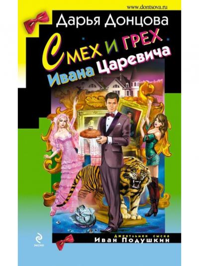 дарья донцова приват-танец мисс марпл скачать бесплатно fb2